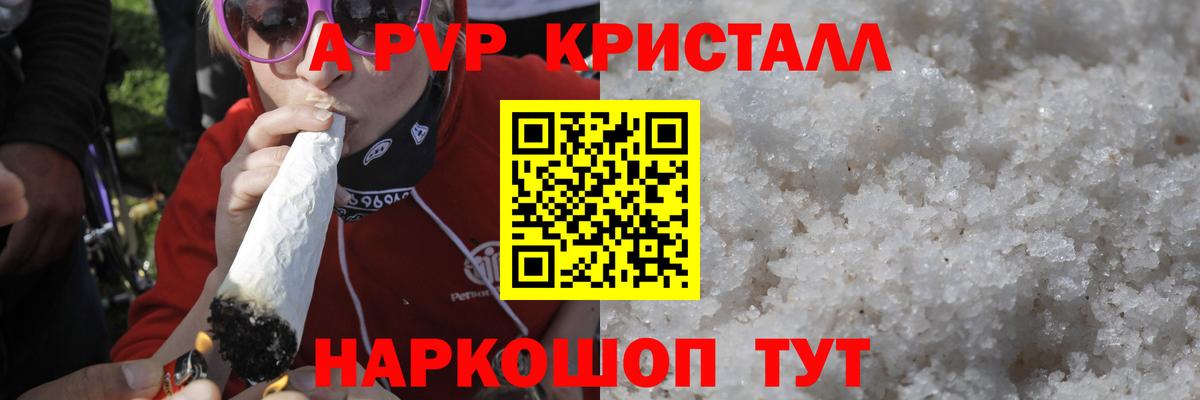 Муравленко  Alpha-PVP Соль  Вход с VPN  A-PVP Crystall  A-PVP кристаллы 