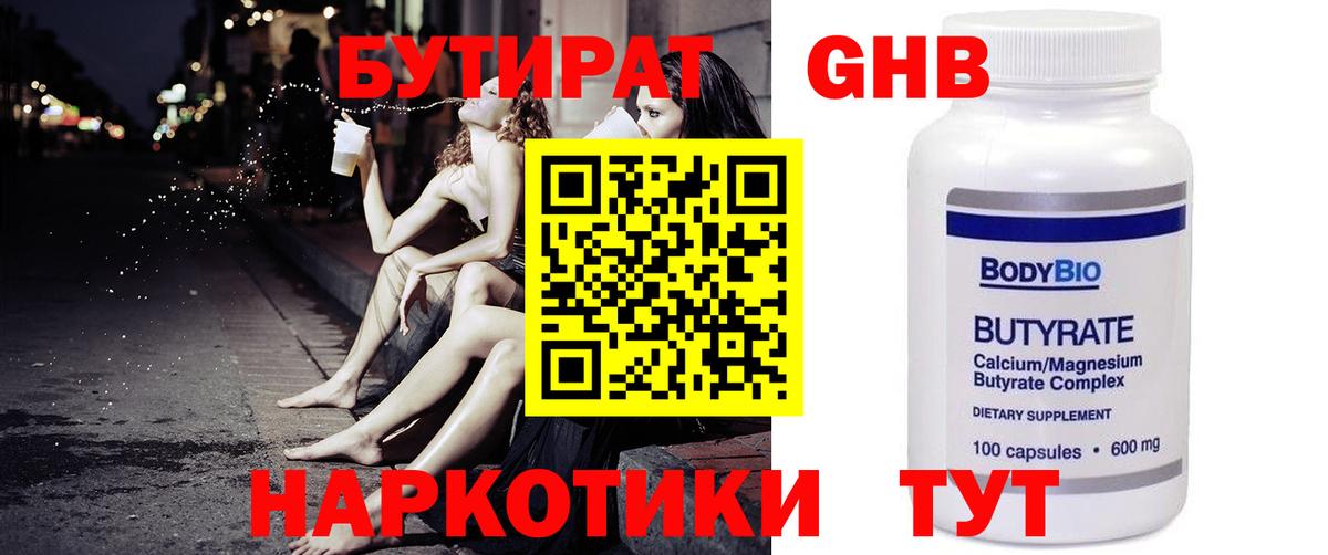 Муравленко  Бутират 1.4BDO  Бутират  Вход с VPN 