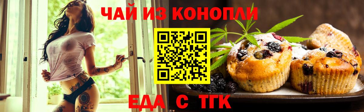 Муравленко  Печенье с ТГК марихуана  Вход с VPN 