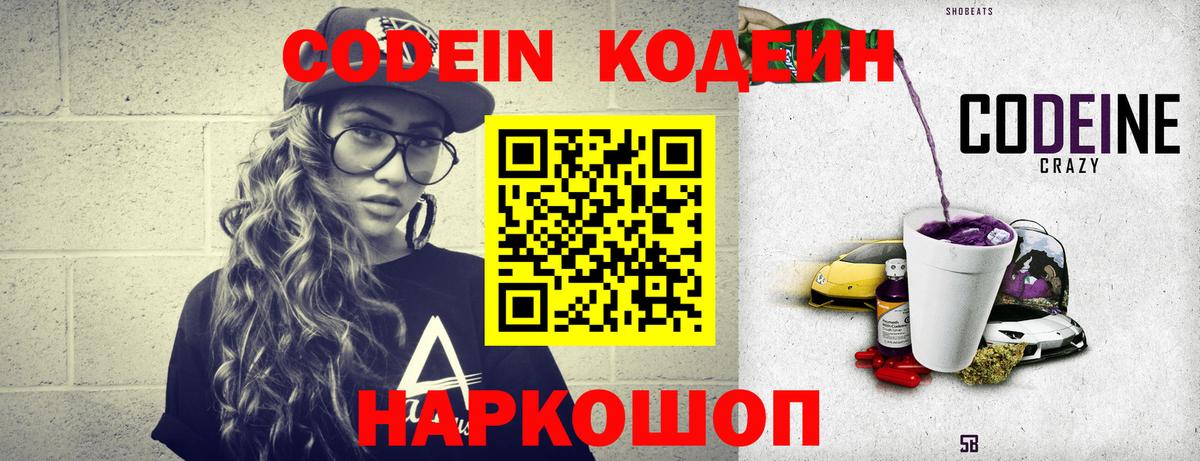 Муравленко  Кодеиновый сироп Lean Purple Drank  Вход с VPN  Кодеин Purple Drank 